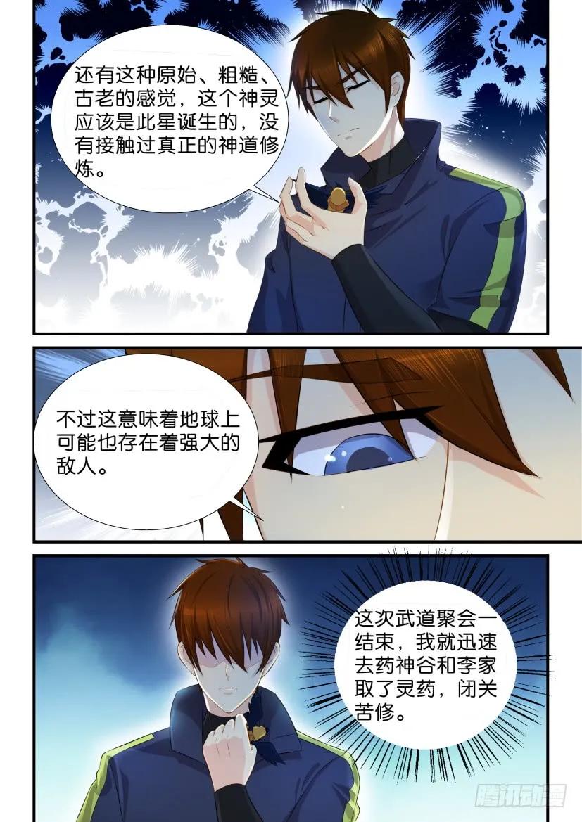 重生之都市修仙 第119话 第116回 第6页