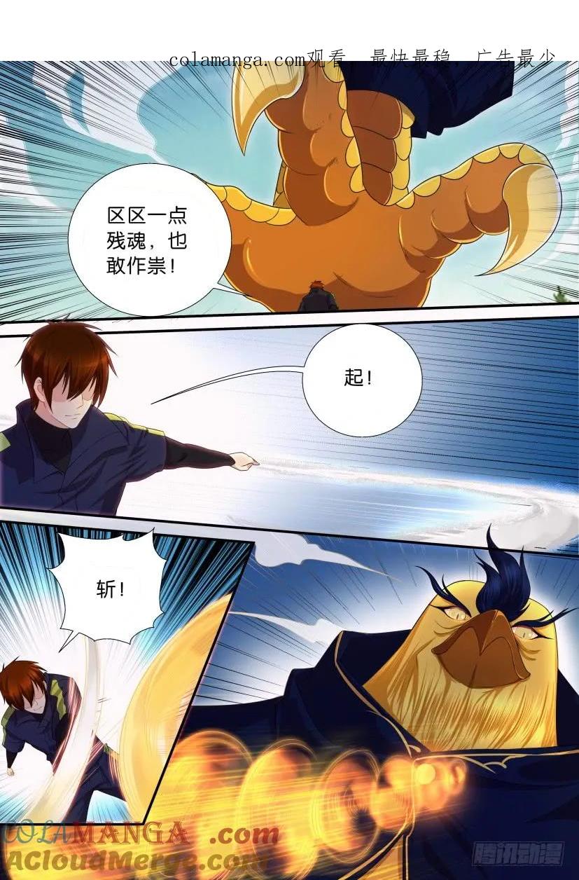 重生之都市修仙 第119话 第116回 第1页