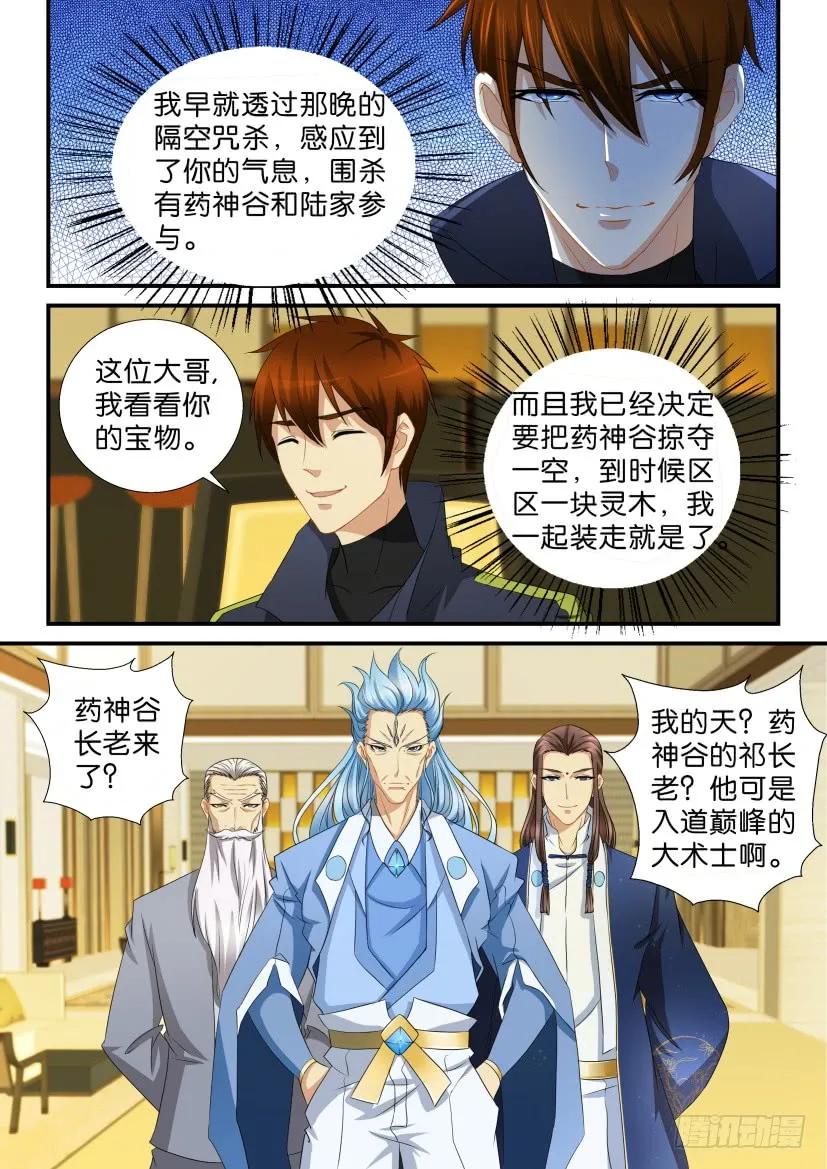 重生之都市修仙 第119话 第116回 第10页