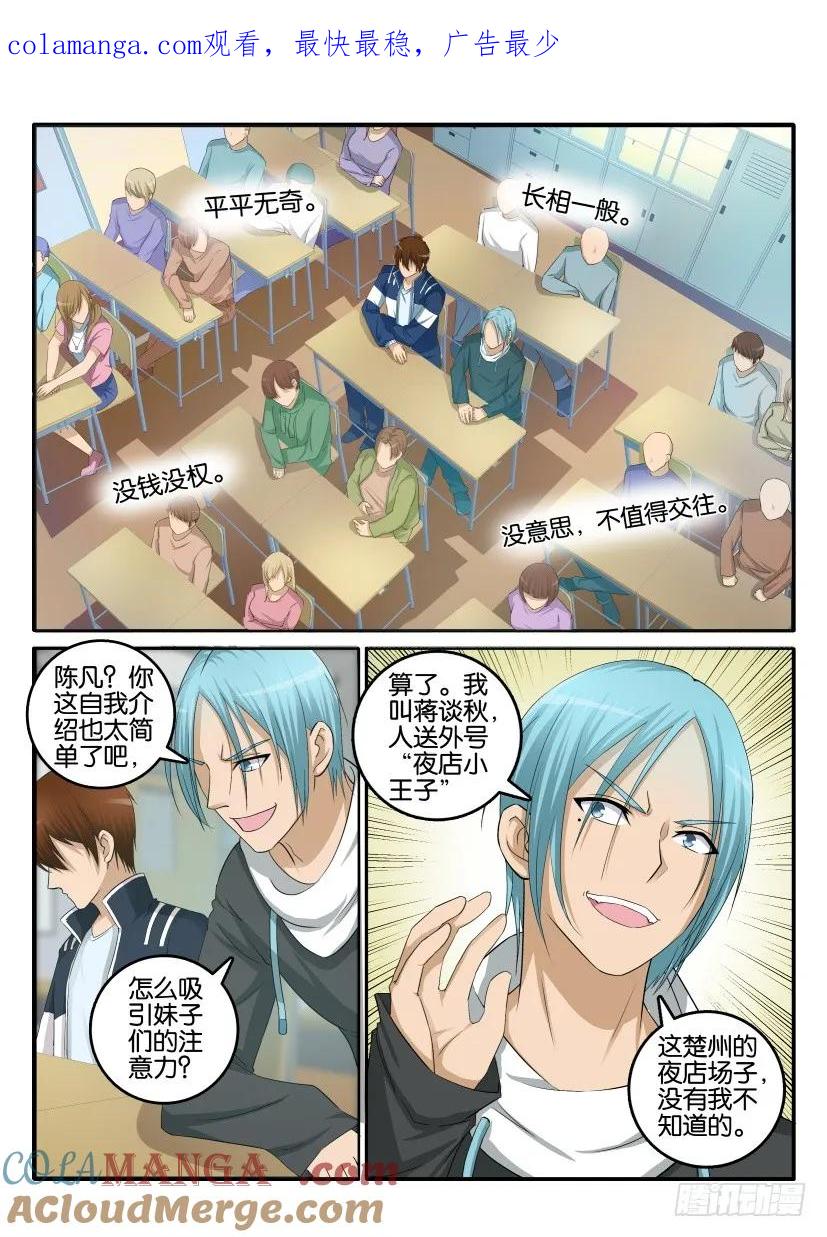 重生之都市修仙 第11话 第十回 第1页