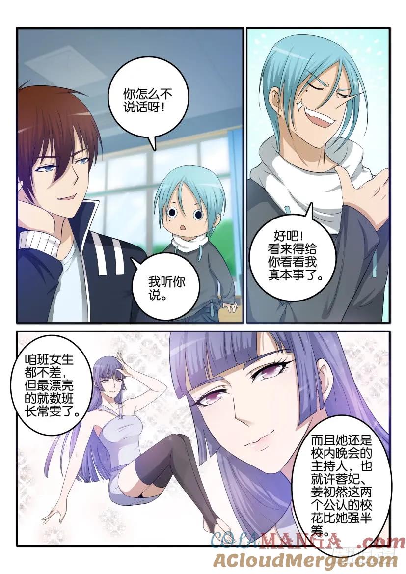 重生之都市修仙 第11话 第十回 第4页