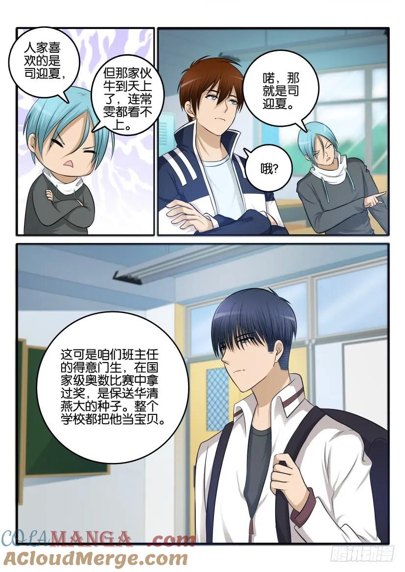 重生之都市修仙 第11话 第十回 第6页