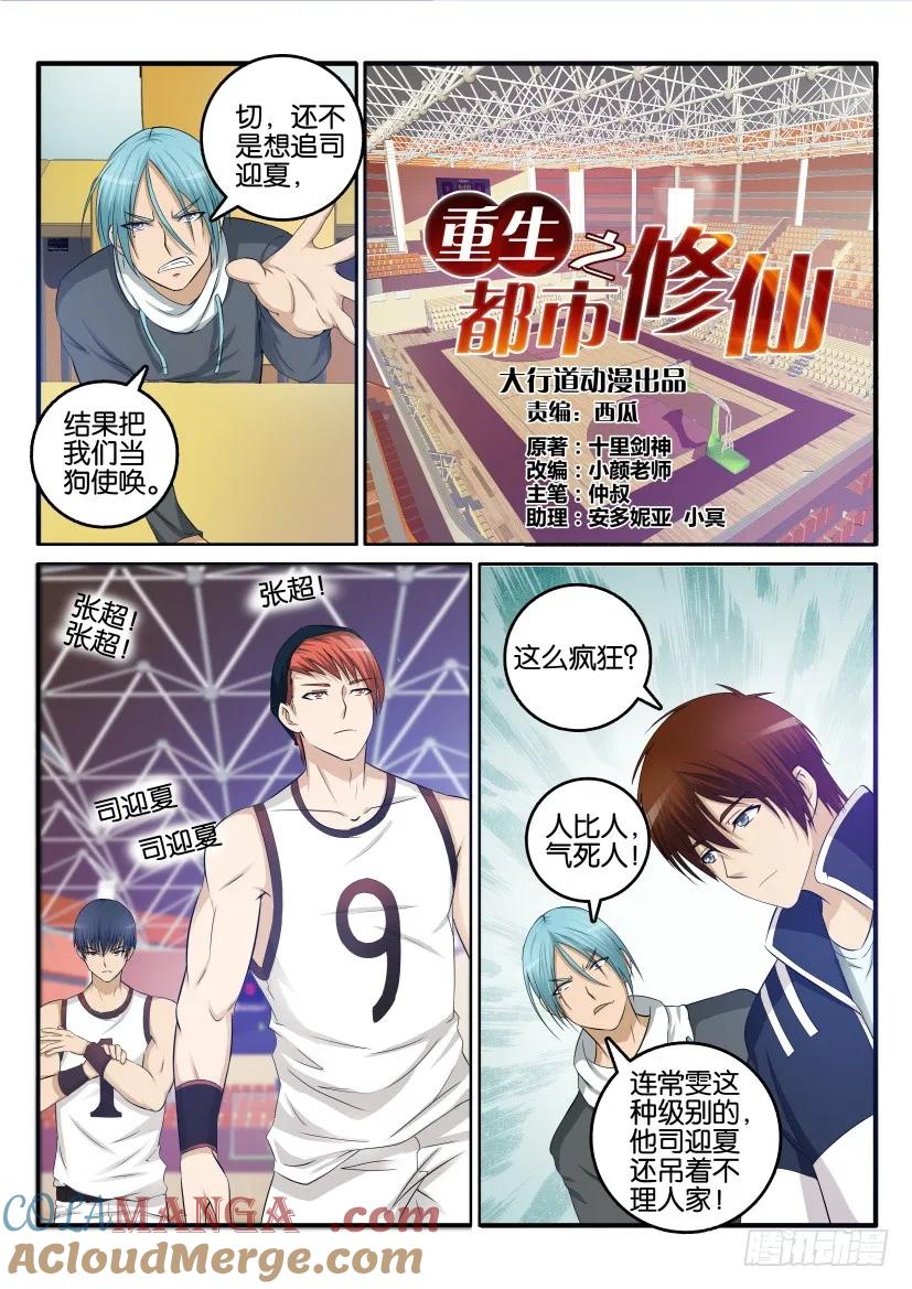 重生之都市修仙 第11话 第十回 第10页