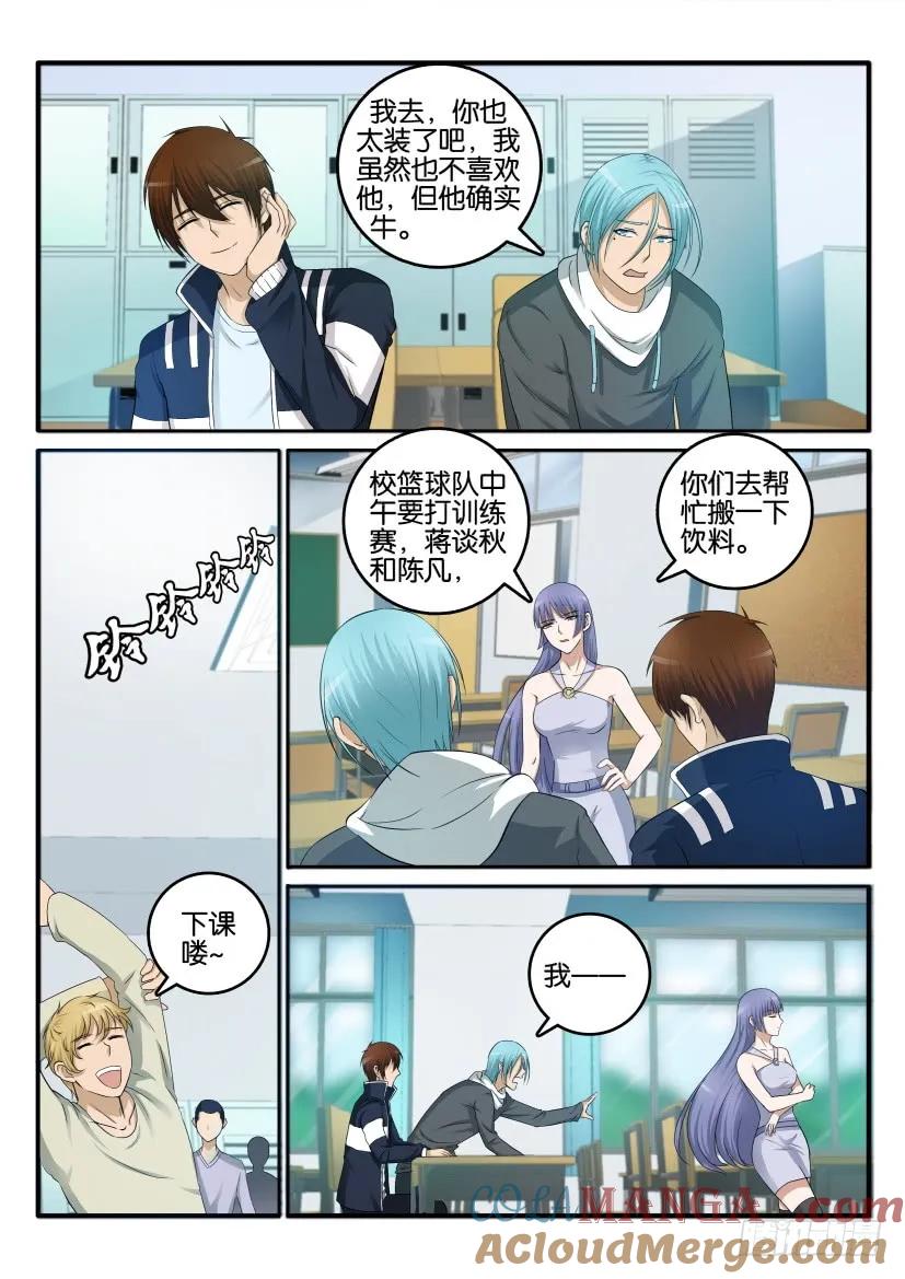 重生之都市修仙 第11话 第十回 第9页