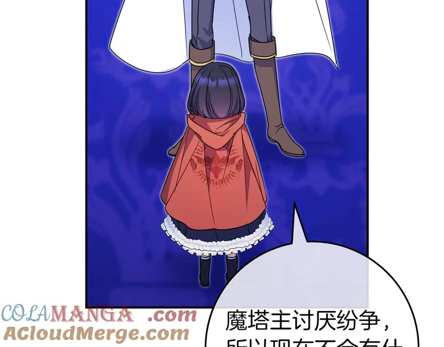 《只想在反派爸爸身边躺平》第11话 让人不快 第137页