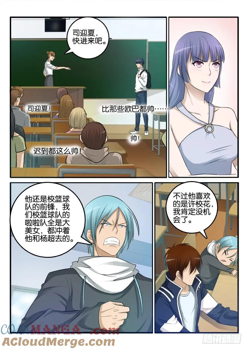 重生之都市修仙 第11话 第十回 第7页