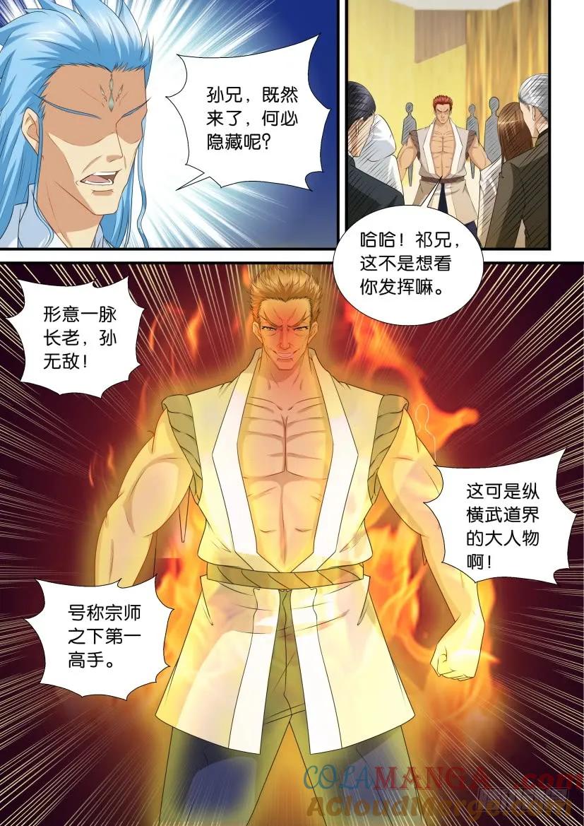 重生之都市修仙 第120话 第117回 第11页