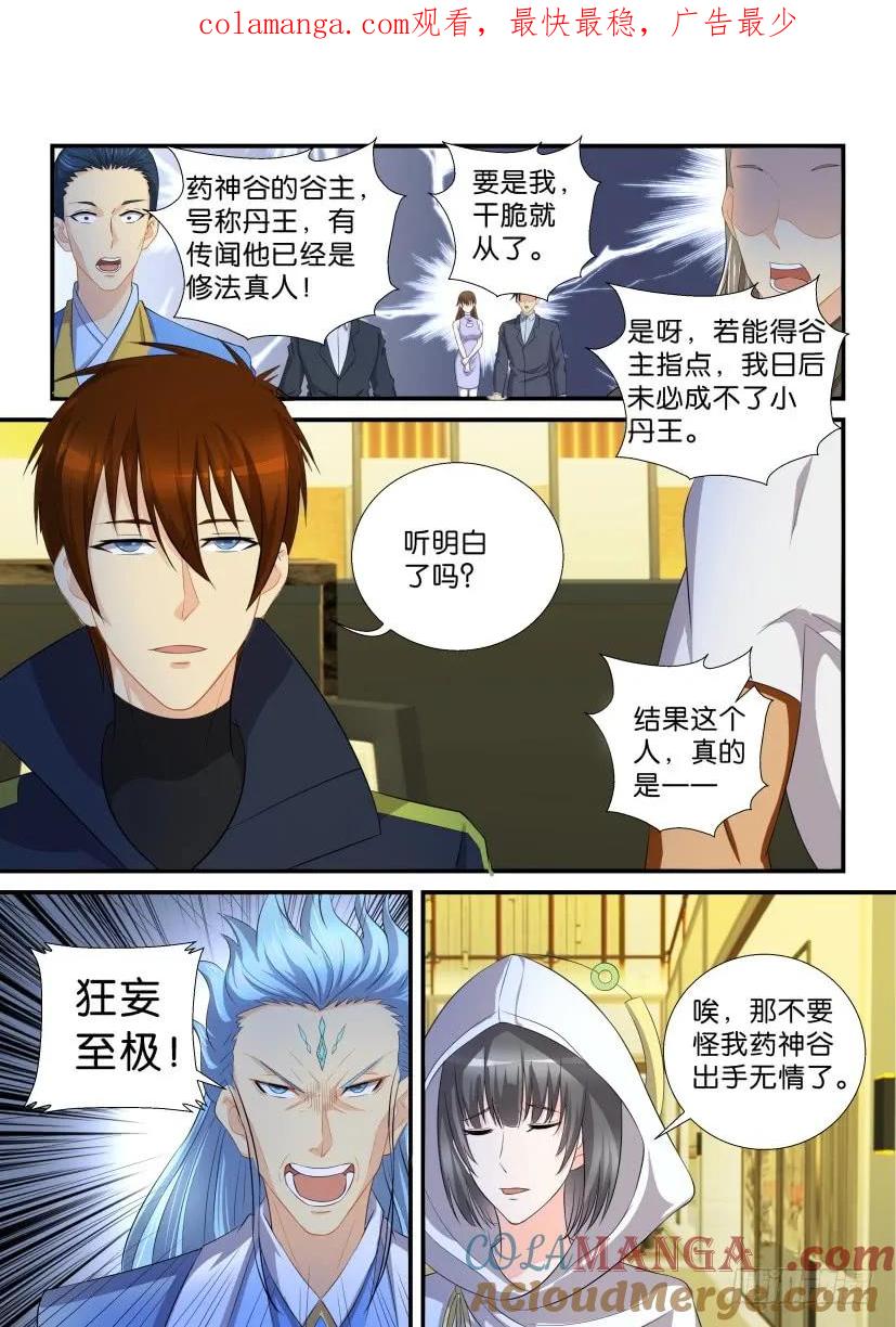重生之都市修仙 第120话 第117回 第1页