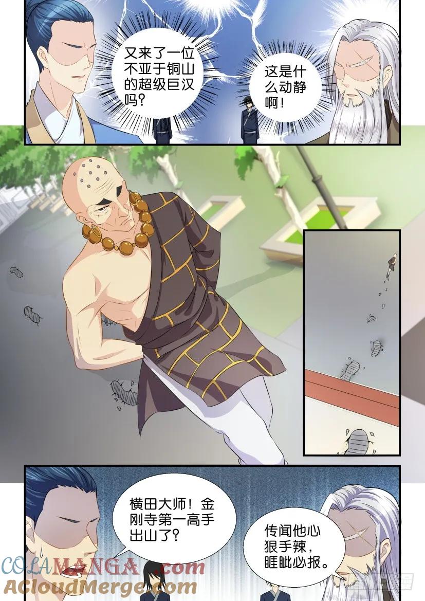 重生之都市修仙 第120话 第117回 第3页