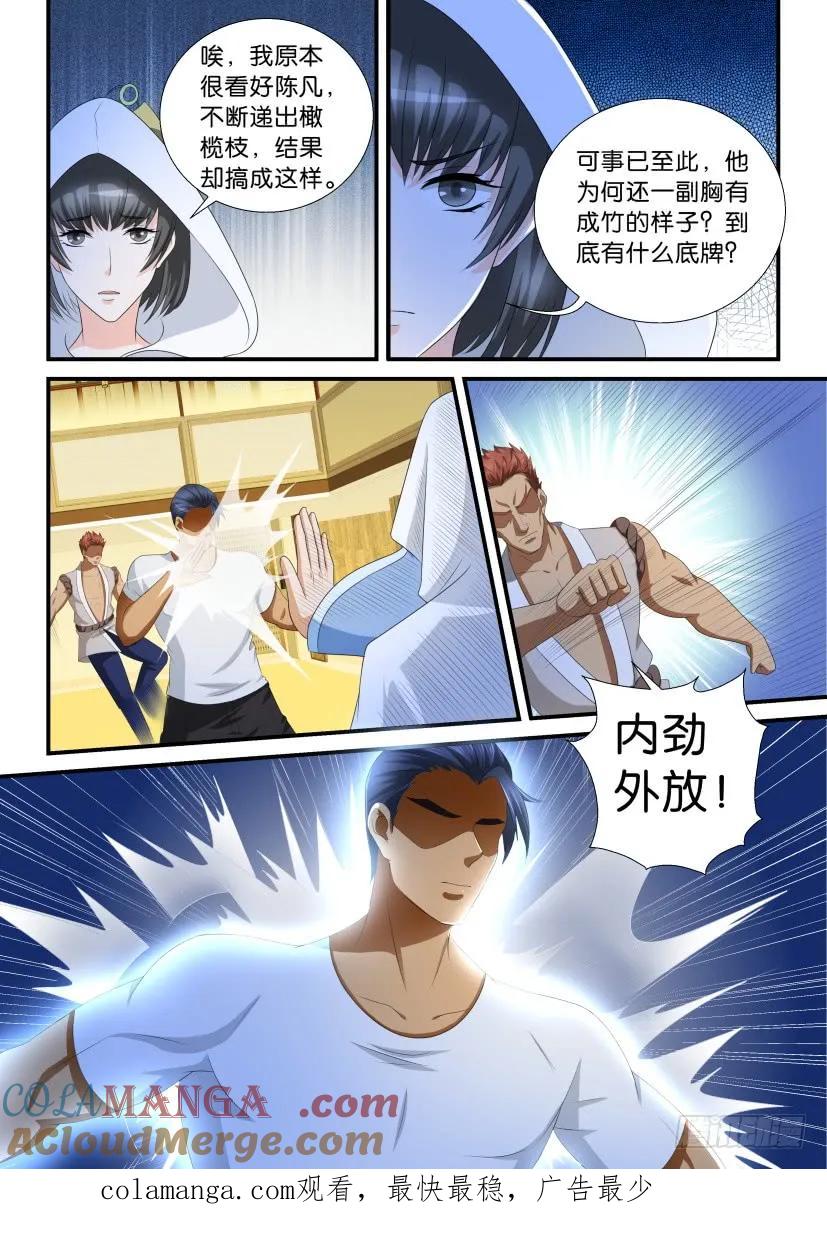 重生之都市修仙 第120话 第117回 第15页