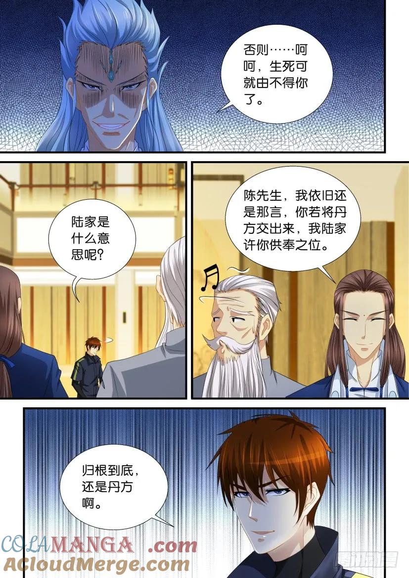 重生之都市修仙 第120话 第117回 第13页