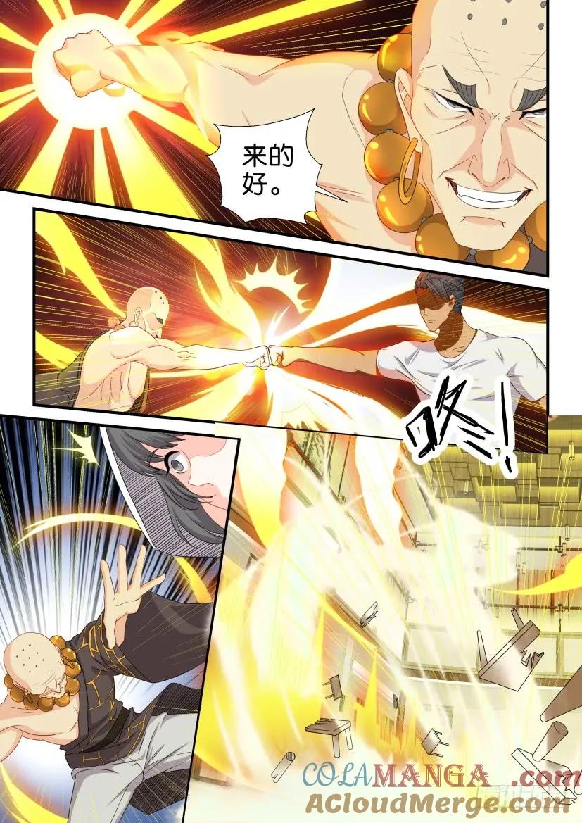 重生之都市修仙 第120话 第117回 第7页