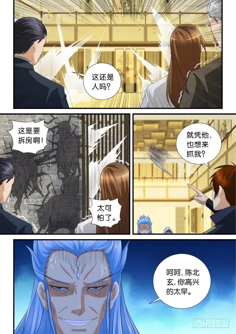 重生之都市修仙 第120话 第117回 第10页
