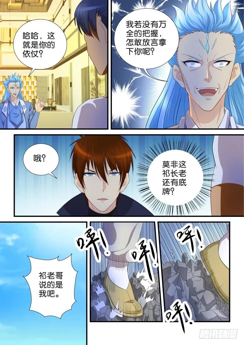 重生之都市修仙 第120话 第117回 第4页
