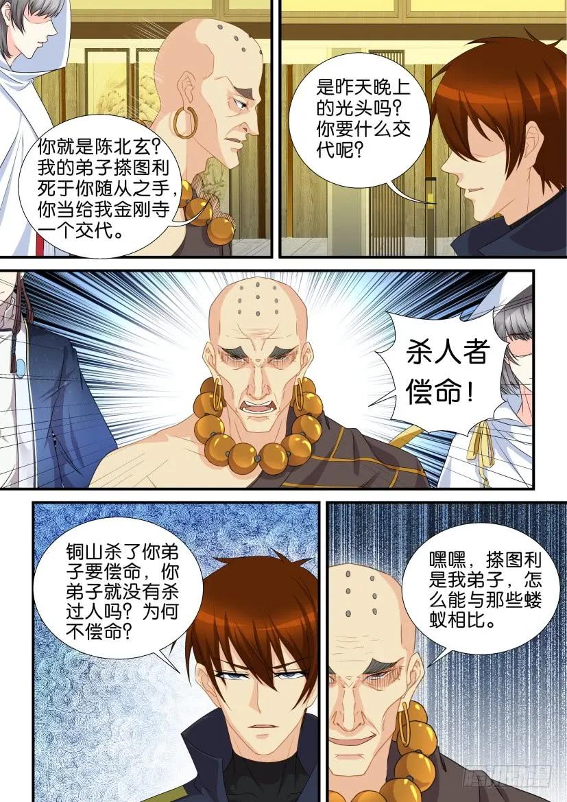 重生之都市修仙 第120话 第117回 第6页