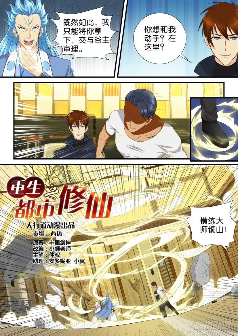 重生之都市修仙 第120话 第117回 第2页