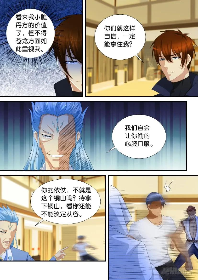 重生之都市修仙 第120话 第117回 第14页