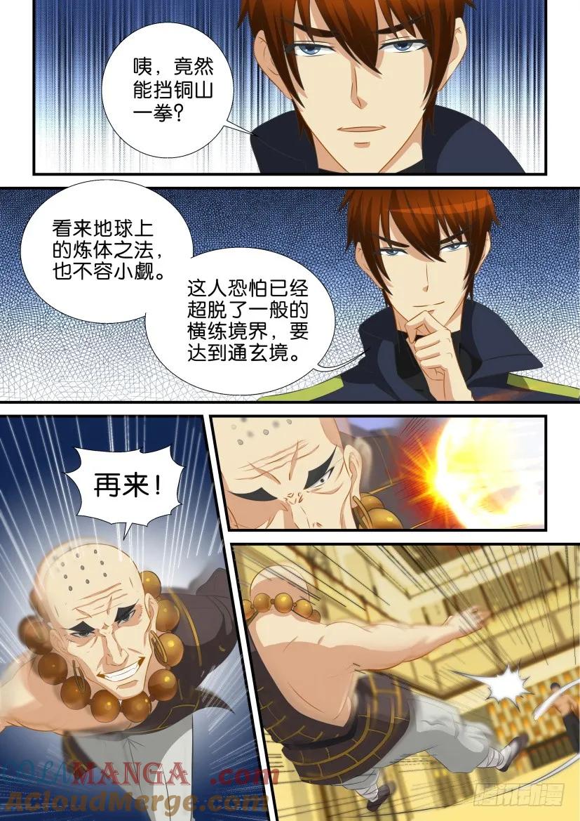 重生之都市修仙 第120话 第117回 第9页
