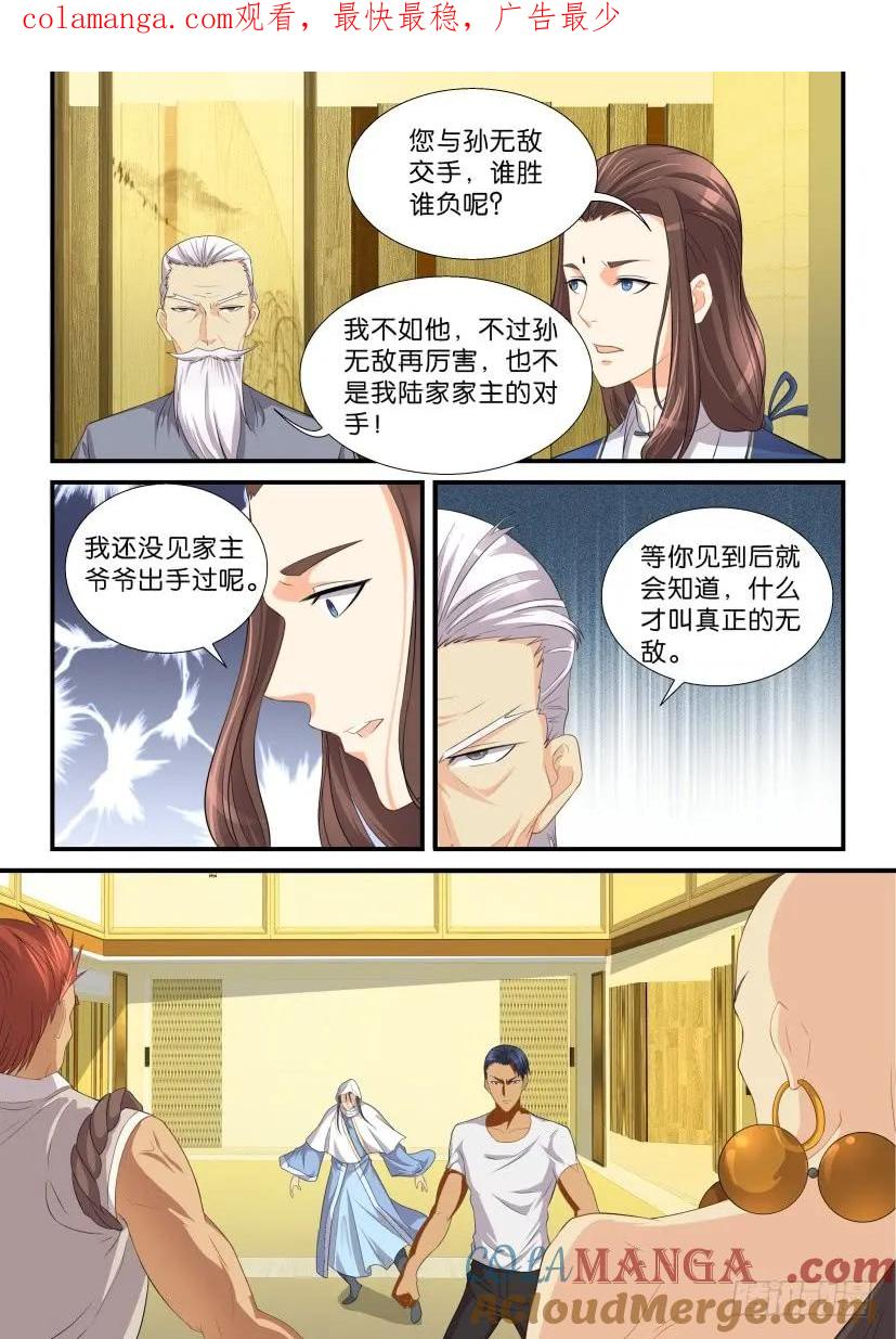 重生之都市修仙 第121话 第118回 第1页