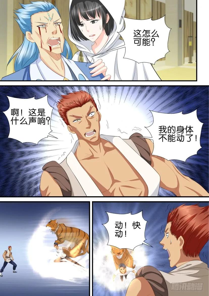 重生之都市修仙 第121话 第118回 第10页