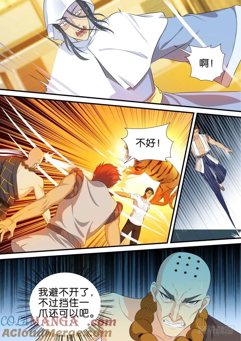 重生之都市修仙 第121话 第118回 第5页