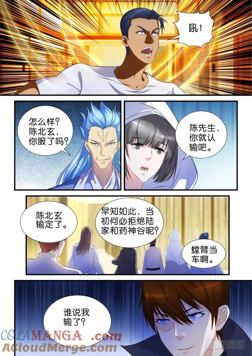 重生之都市修仙 第121话 第118回 第3页