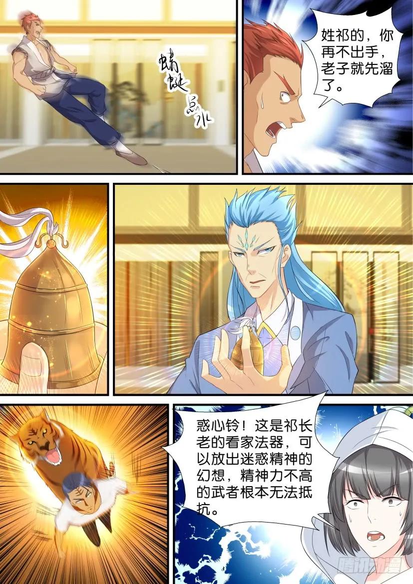重生之都市修仙 第121话 第118回 第8页