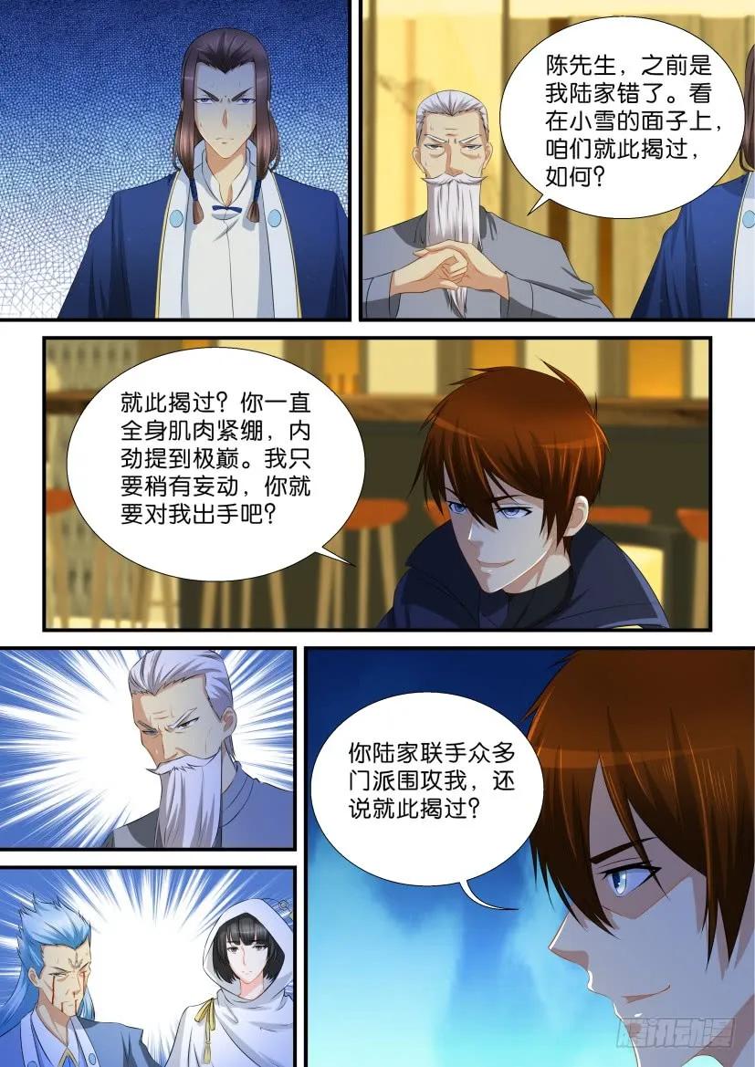 重生之都市修仙 第121话 第118回 第12页