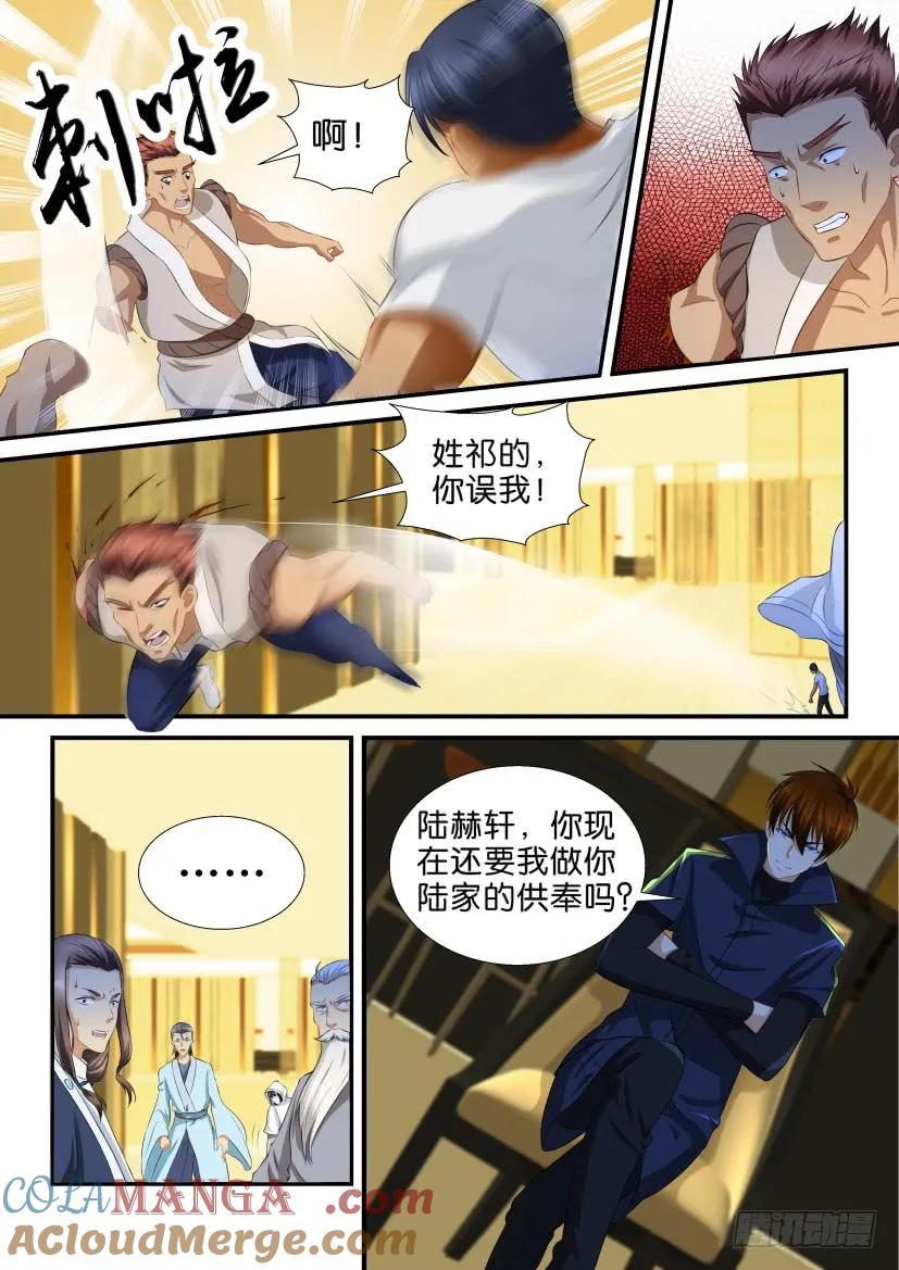 重生之都市修仙 第121话 第118回 第11页
