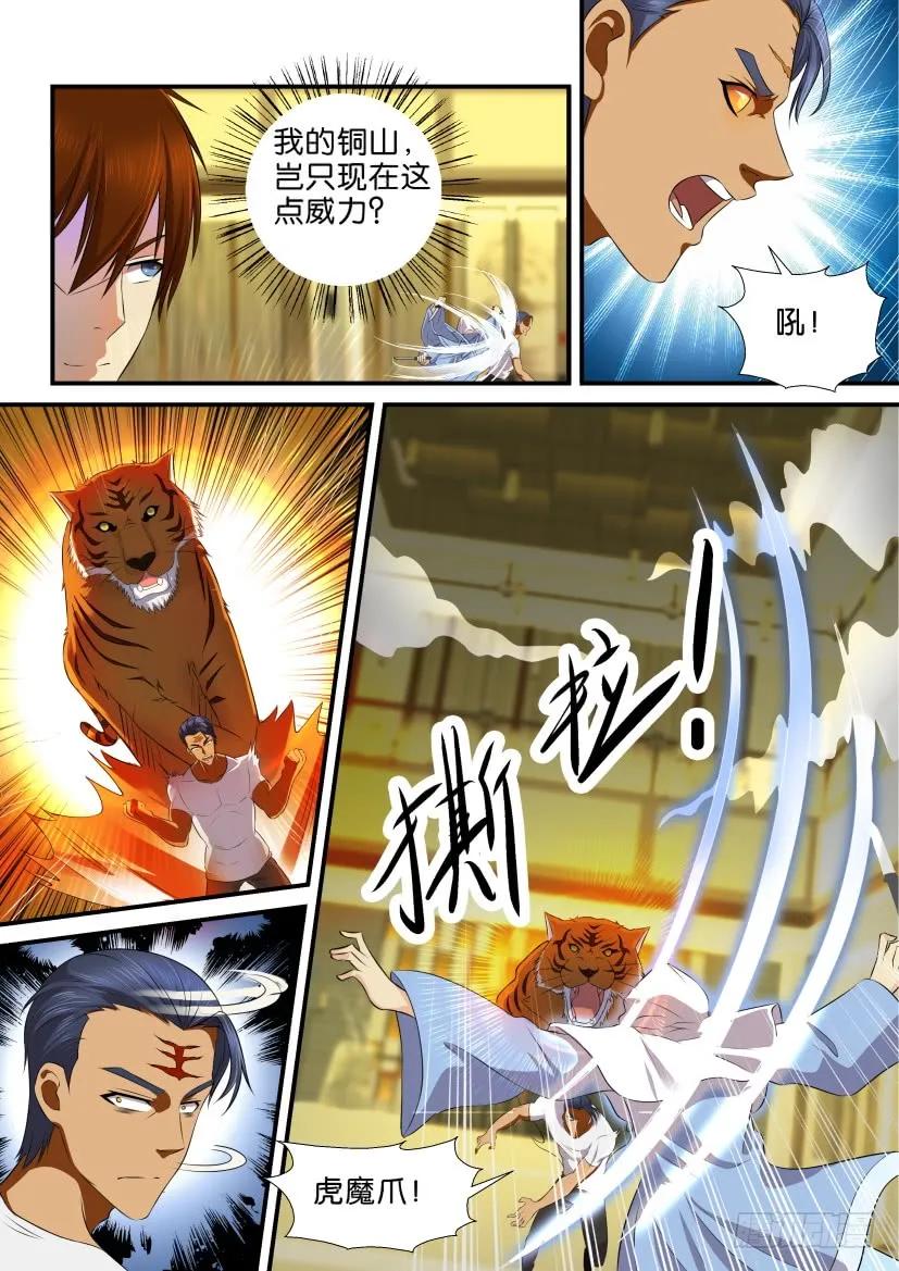重生之都市修仙 第121话 第118回 第4页