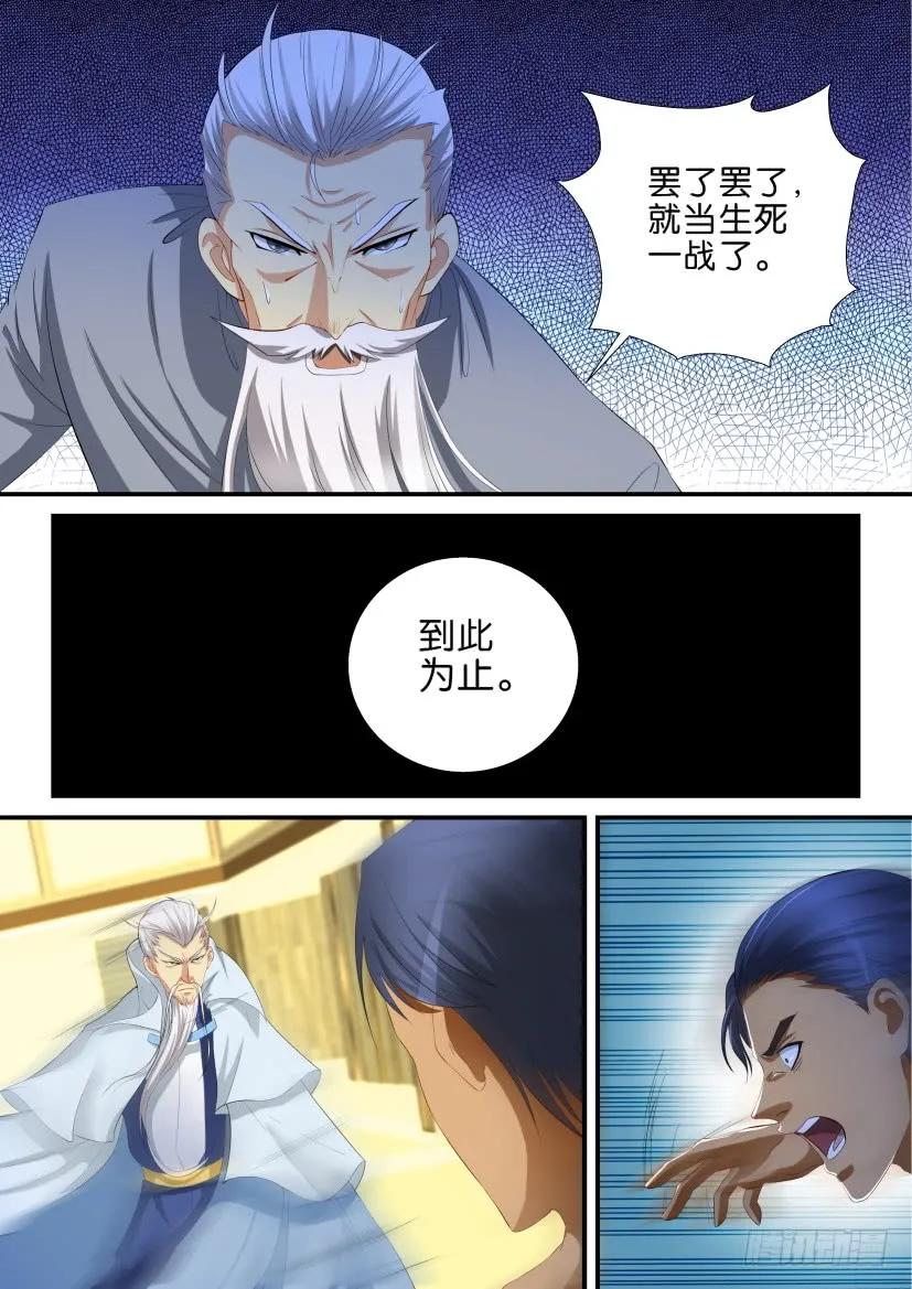 重生之都市修仙 第121话 第118回 第14页