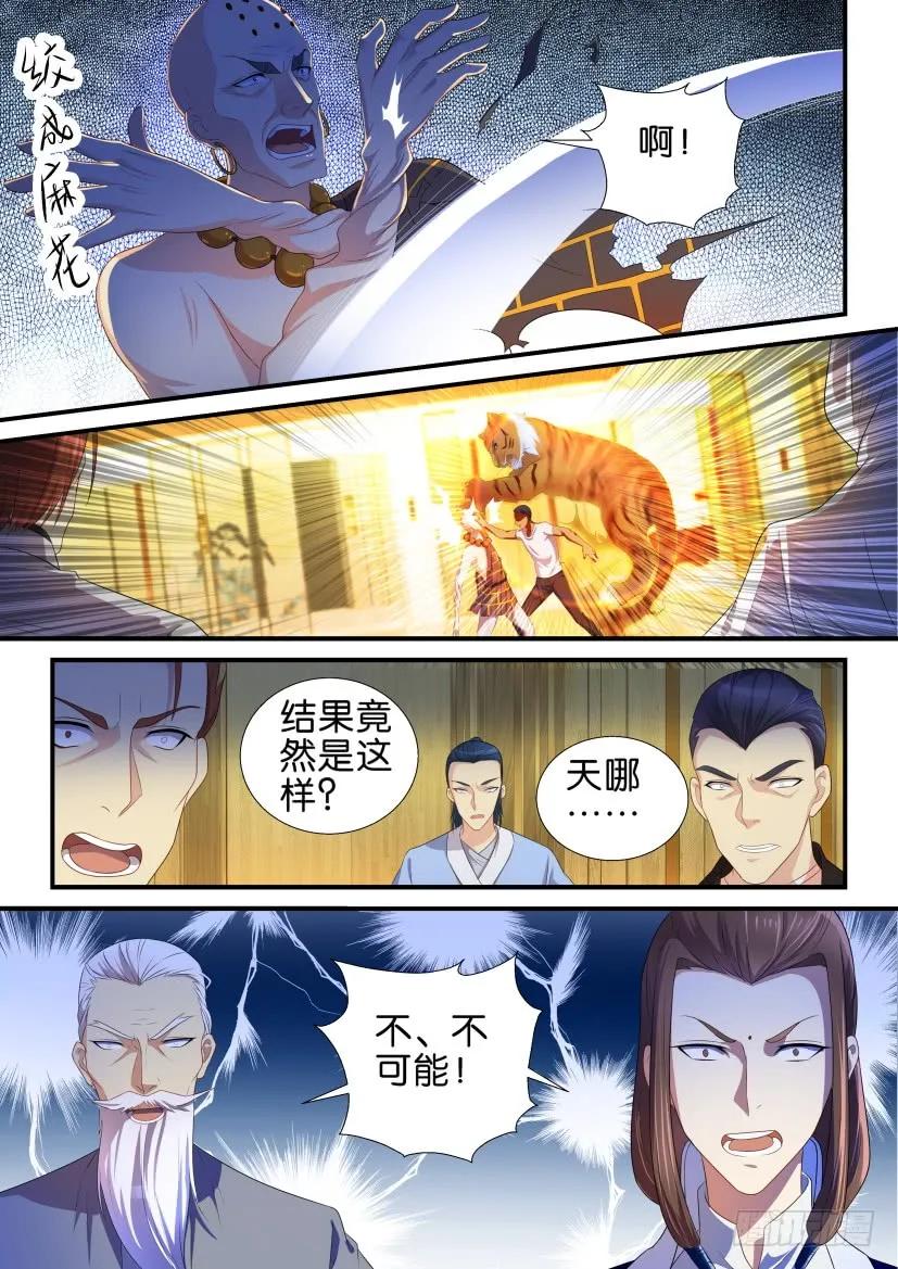 重生之都市修仙 第121话 第118回 第6页