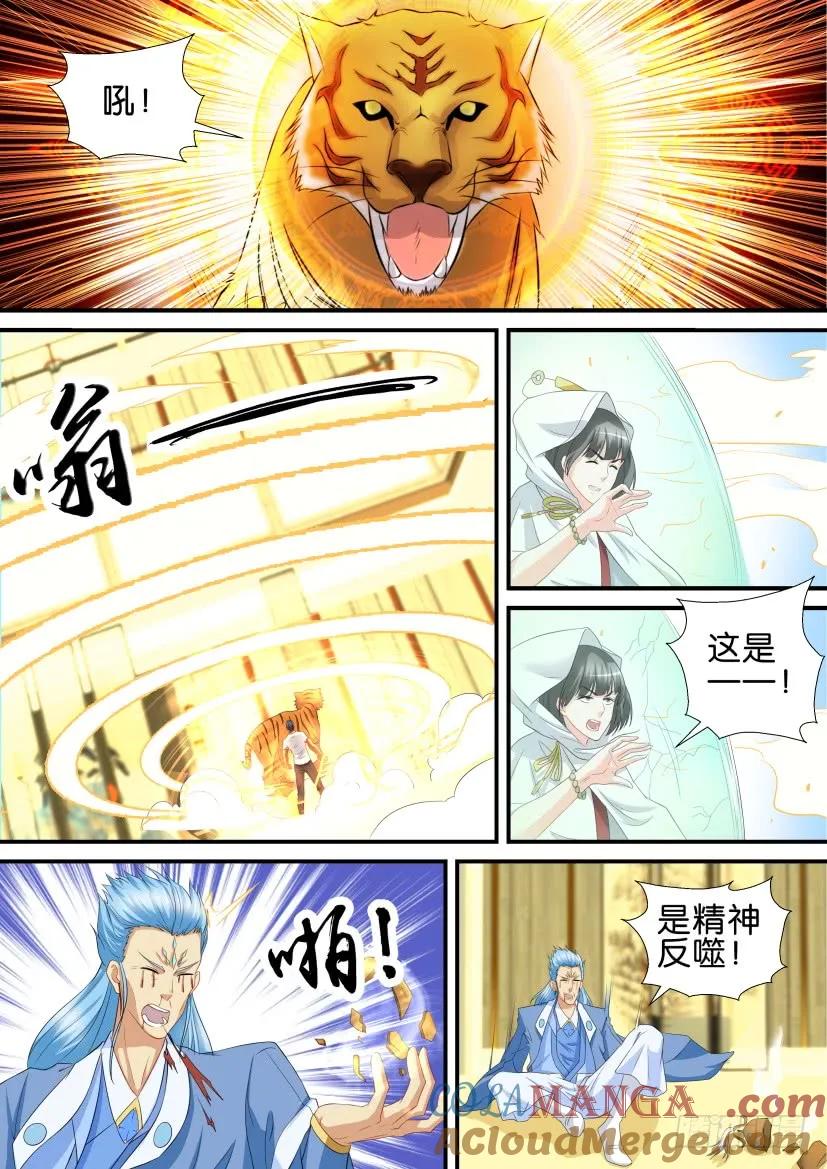 重生之都市修仙 第121话 第118回 第9页