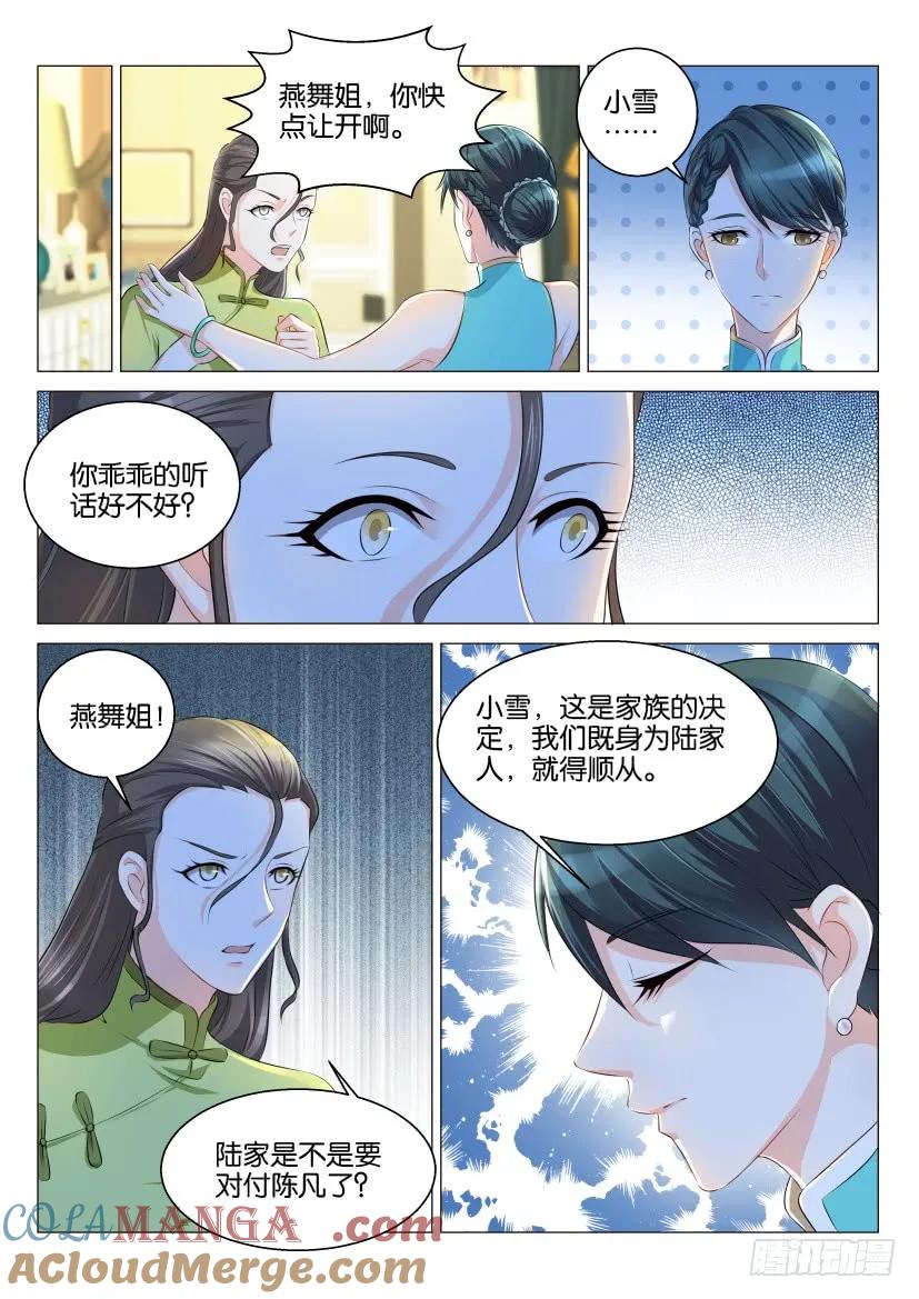 重生之都市修仙 第122话 第119回 第3页