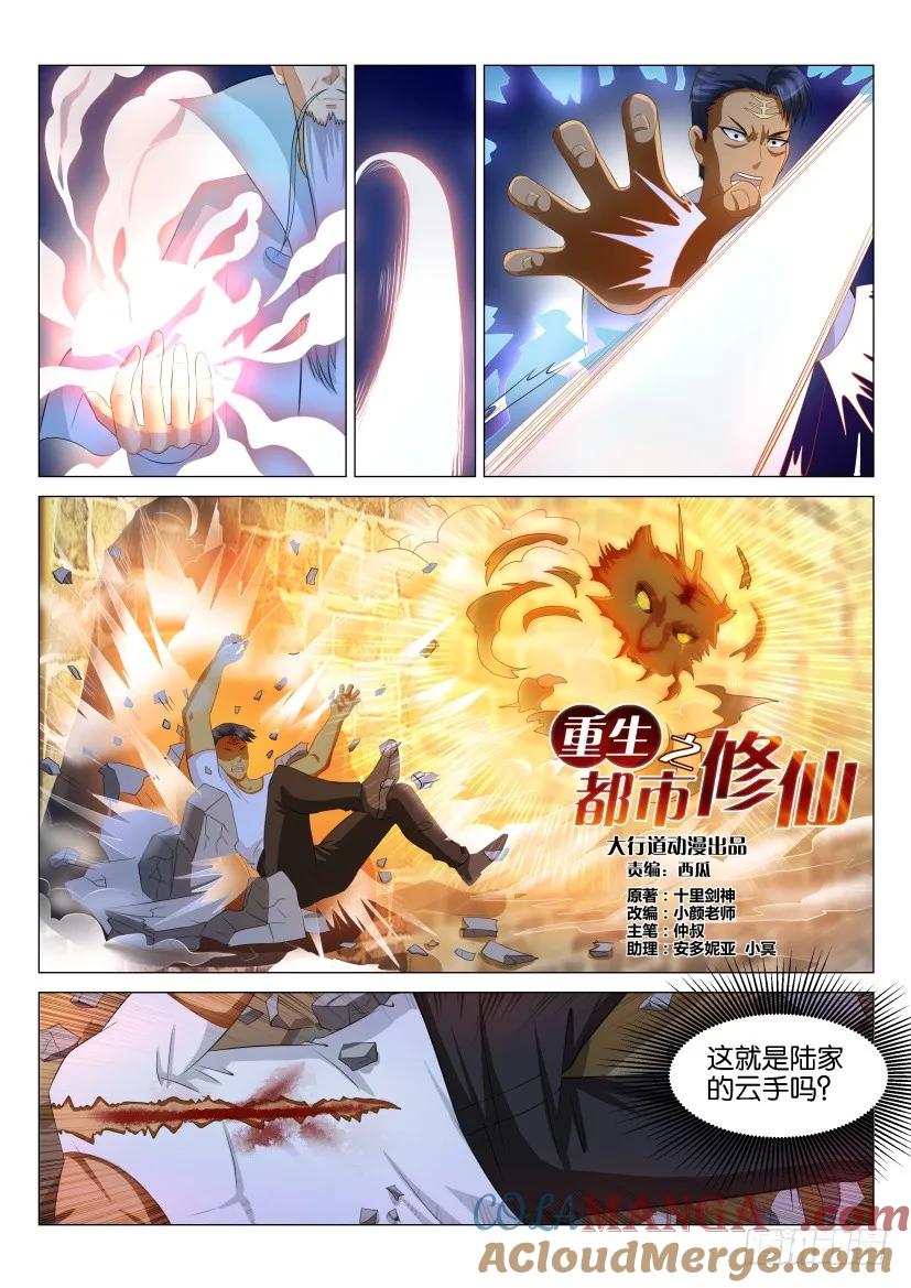 重生之都市修仙 第122话 第119回 第9页