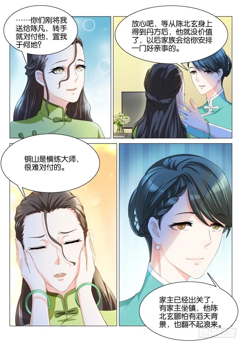 重生之都市修仙 第122话 第119回 第2页