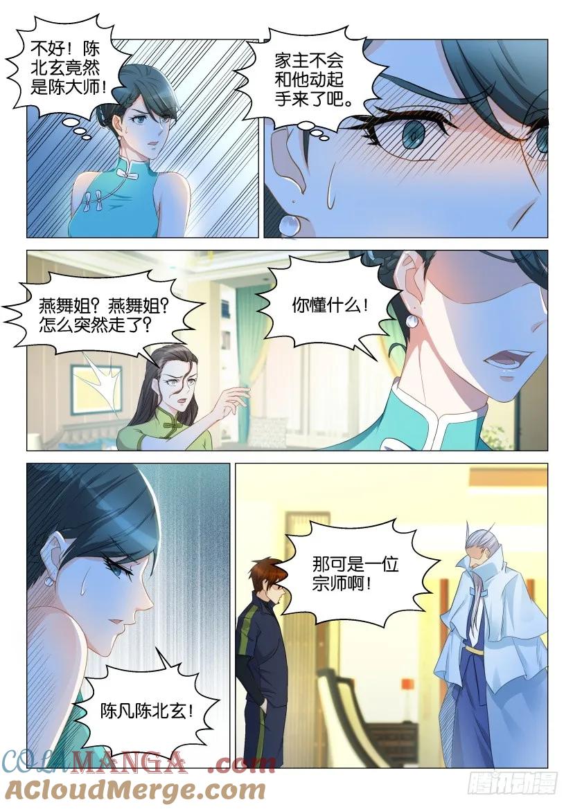 重生之都市修仙 第122话 第119回 第5页