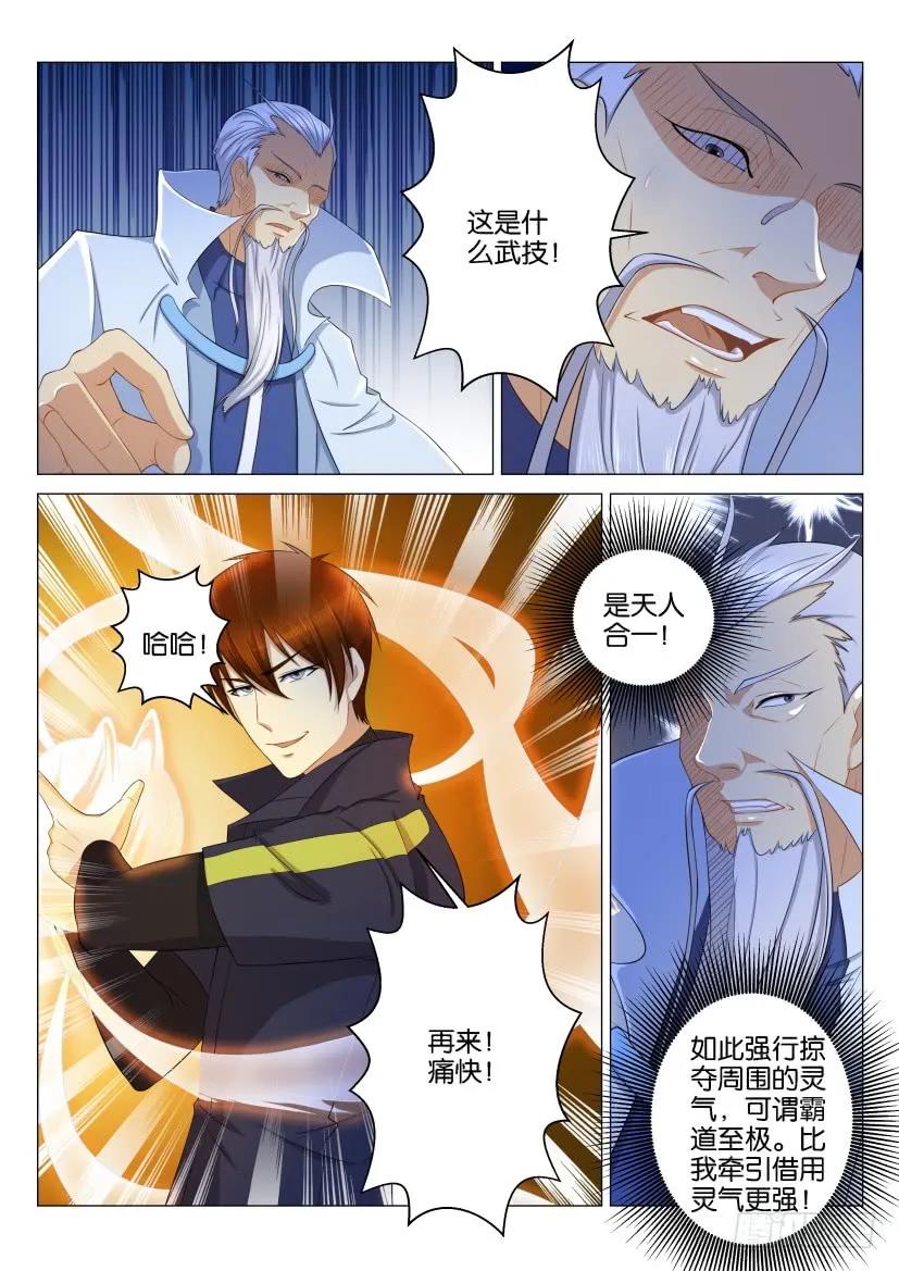 重生之都市修仙 第123话 第120回 第10页