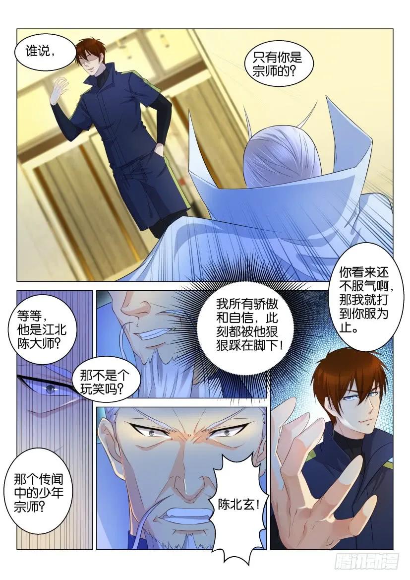 重生之都市修仙 第123话 第120回 第6页