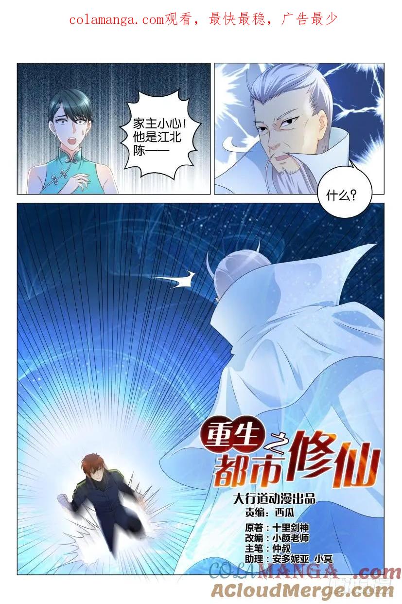 重生之都市修仙 第123话 第120回 第1页