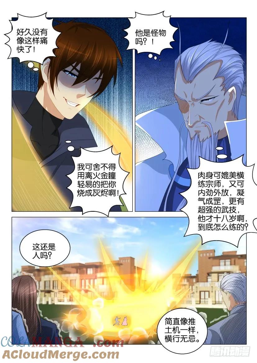 重生之都市修仙 第123话 第120回 第13页