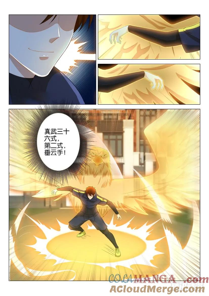 重生之都市修仙 第123话 第120回 第9页