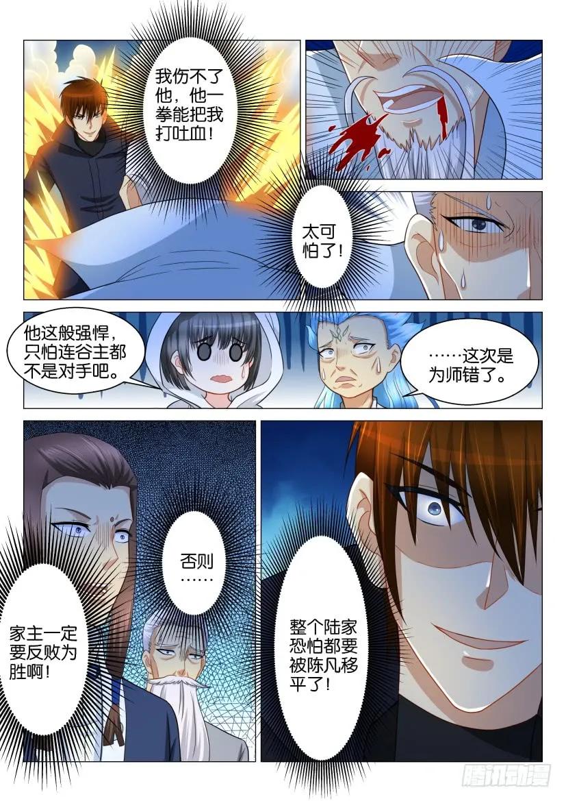 重生之都市修仙 第123话 第120回 第14页
