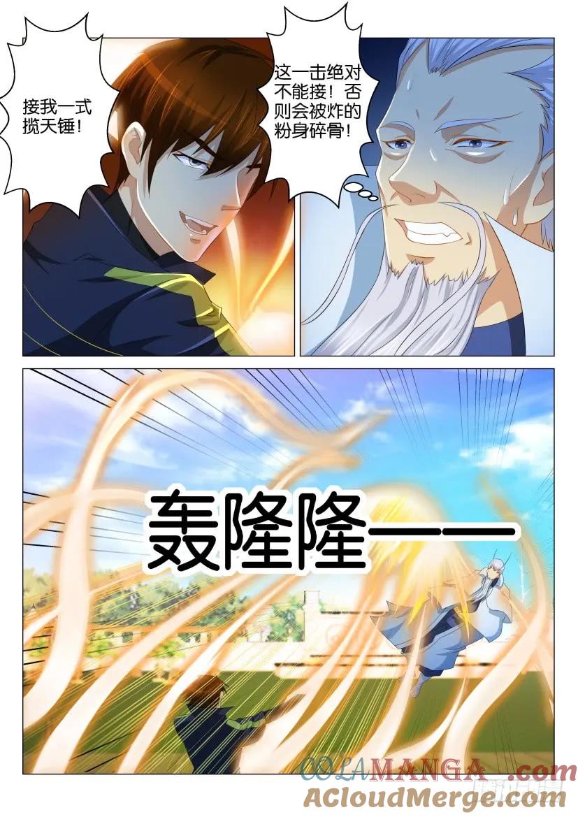重生之都市修仙 第123话 第120回 第11页