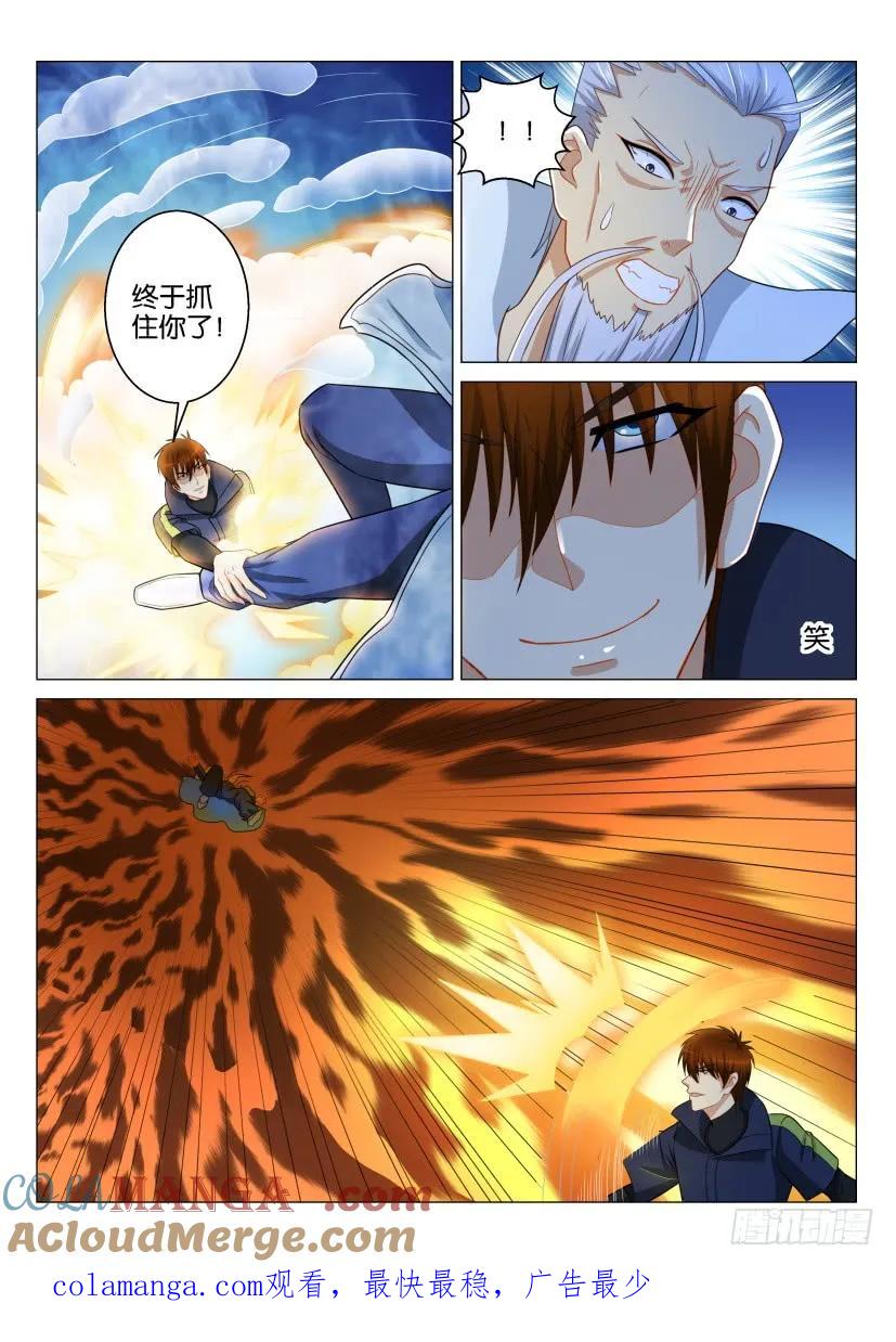 重生之都市修仙 第123话 第120回 第15页