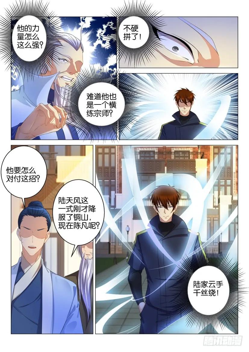 重生之都市修仙 第123话 第120回 第8页