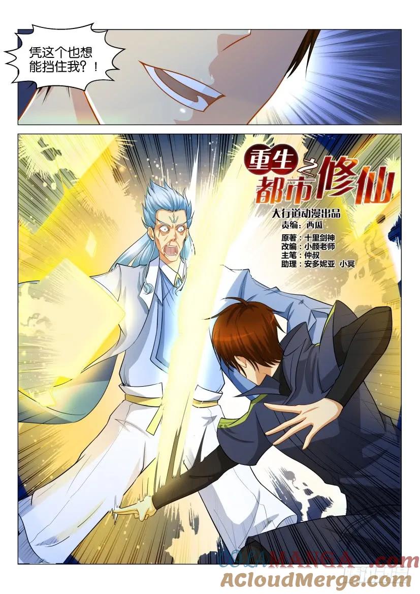 重生之都市修仙 第124话 第121回 第11页