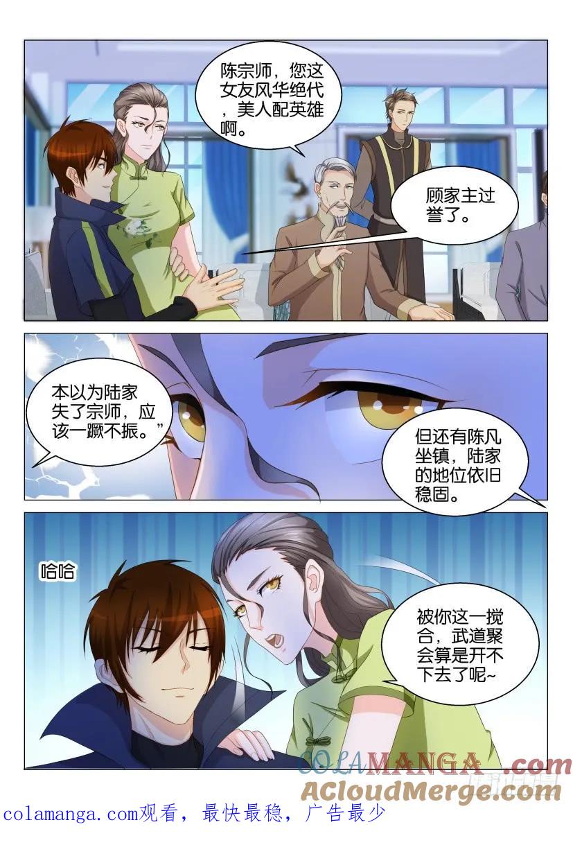 重生之都市修仙 第124话 第121回 第15页