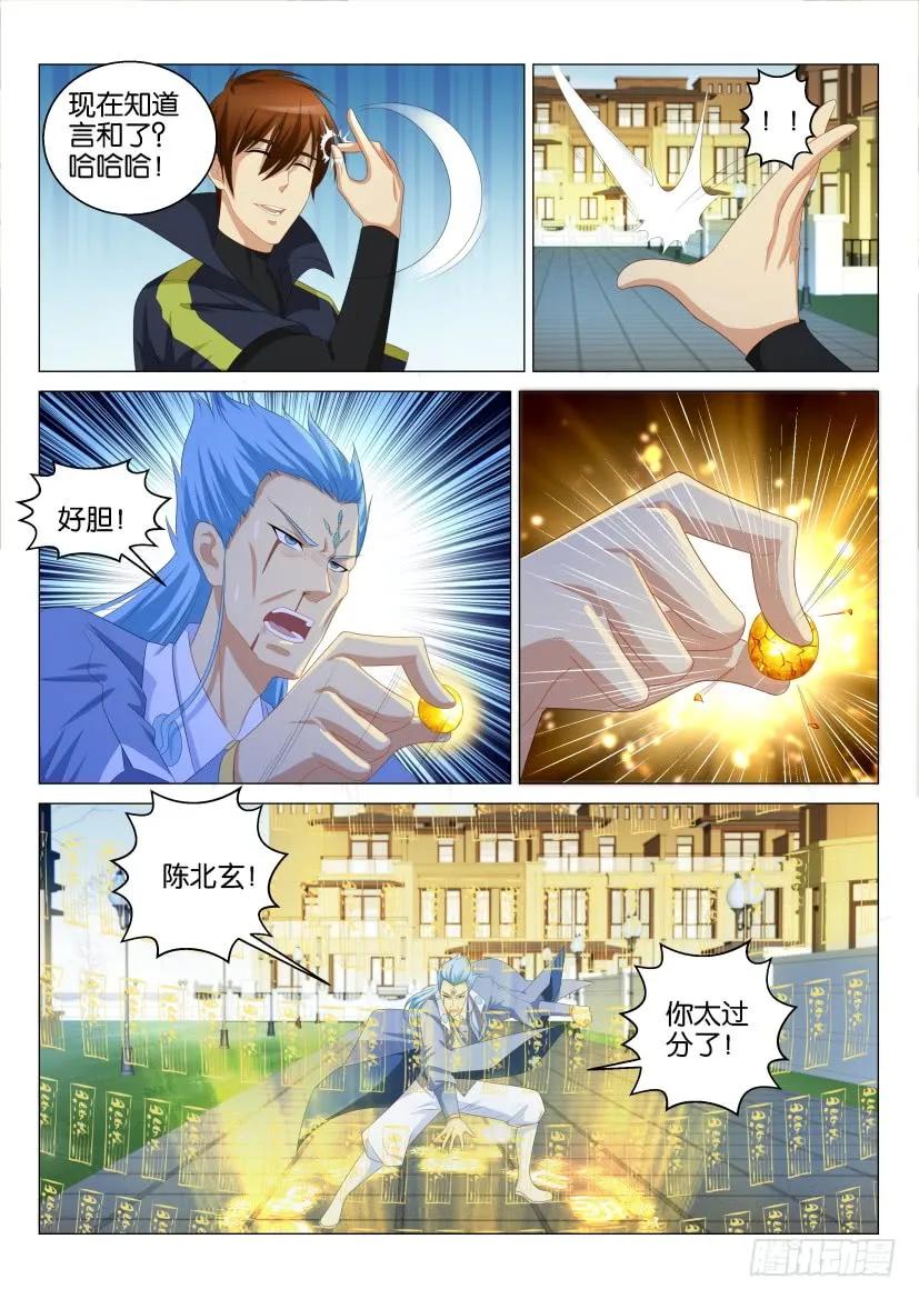 重生之都市修仙 第124话 第121回 第10页