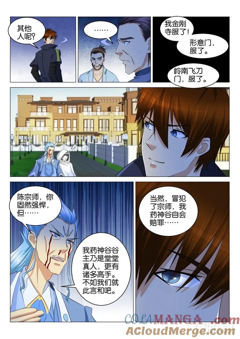 重生之都市修仙 第124话 第121回 第9页